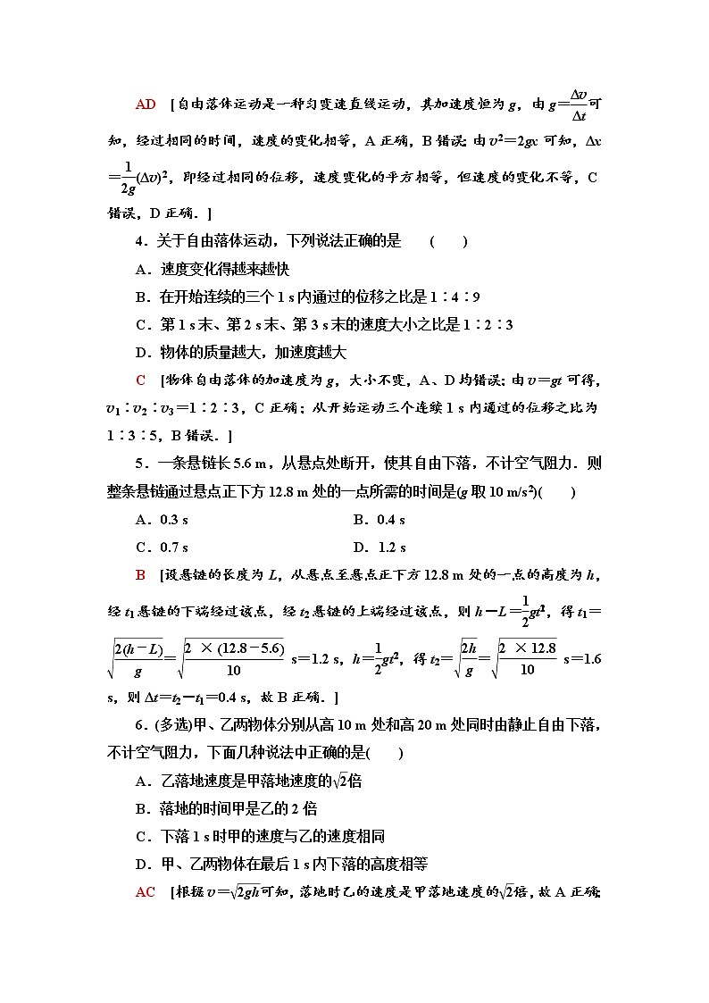 课时分层作业8 自由落体运动  伽利略对自由落体运动的研究--2021年人教版（新课标）高中物理必修1配套练习02