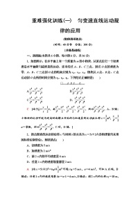 物理必修1第二章 匀变速直线运动的研究综合与测试课后测评