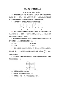 高中物理人教版 (新课标)必修1第二章 匀变速直线运动的研究综合与测试课后作业题