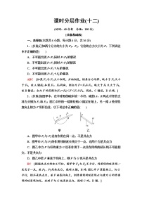 高中物理4 力的合成课时作业