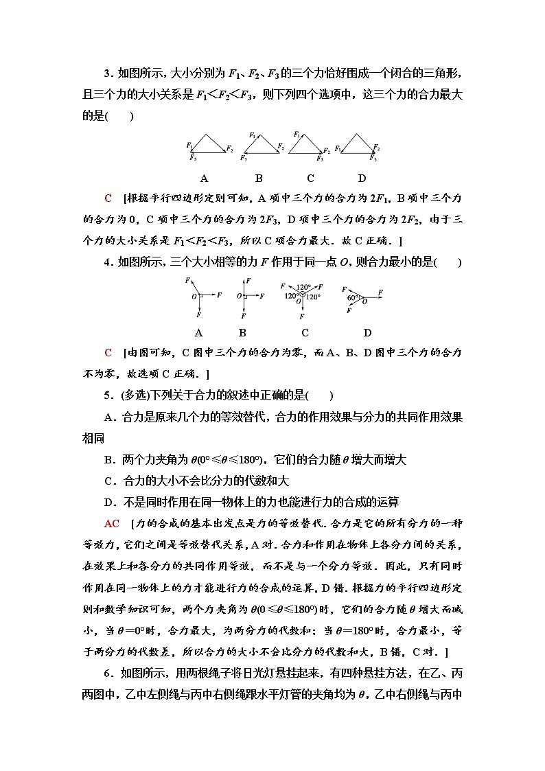 课时分层作业12 力的合成--2021年人教版（新课标）高中物理必修1配套练习02