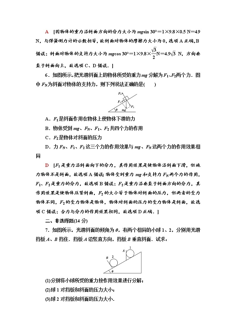 课时分层作业13 力的分解--2021年人教版（新课标）高中物理必修1配套练习03