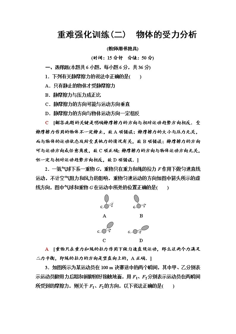 重难强化训练2　物体的受力分析--2021年人教版（新课标）高中物理必修1配套练习01