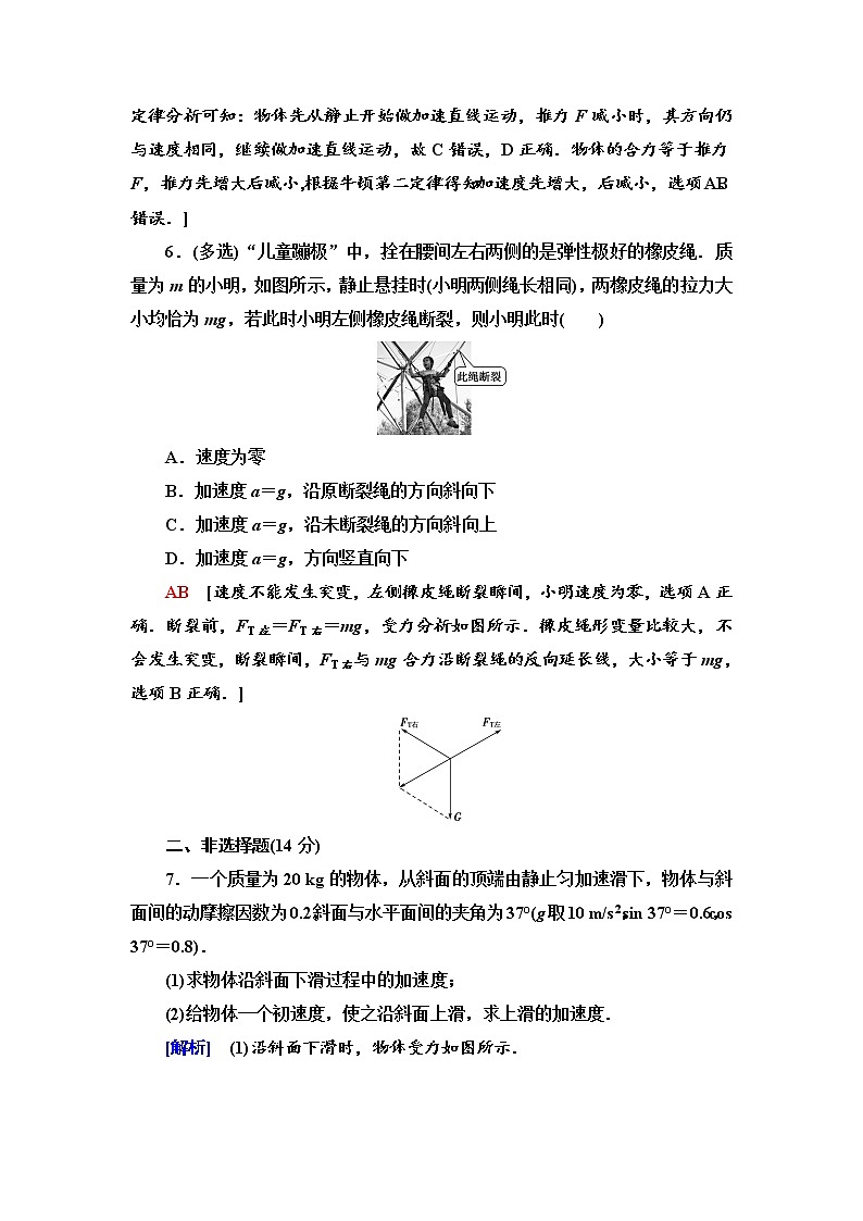 课时分层作业15 牛顿第二定律--2021年人教版（新课标）高中物理必修1配套练习03