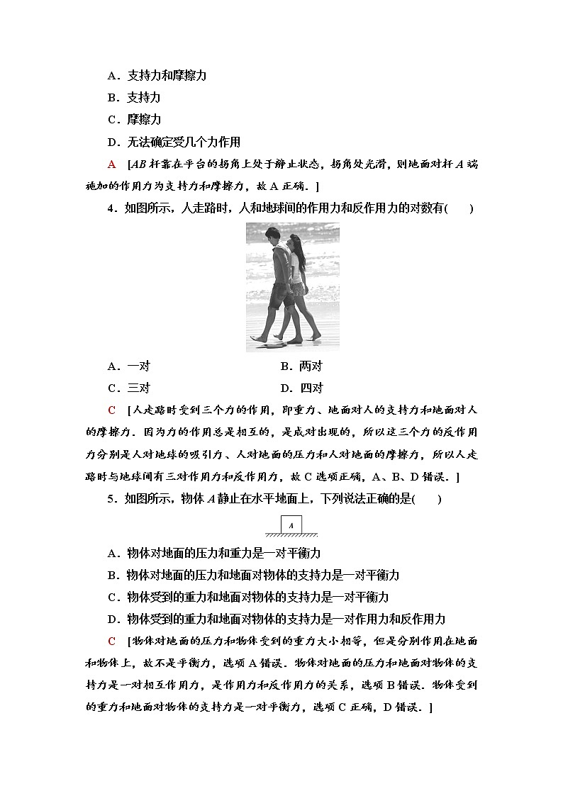 课时分层作业17 牛顿第三定律--2021年人教版（新课标）高中物理必修1配套练习第2页