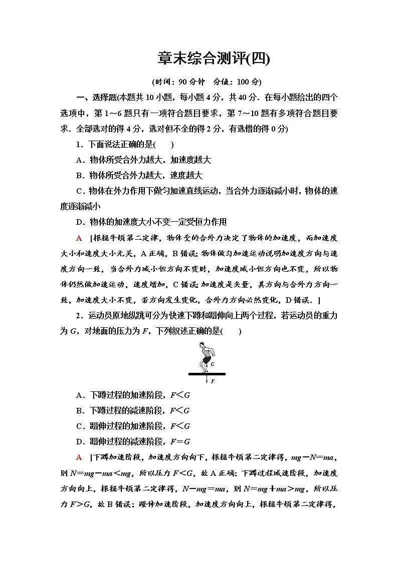 章末综合测评4--2021年人教版（新课标）高中物理必修1配套练习01