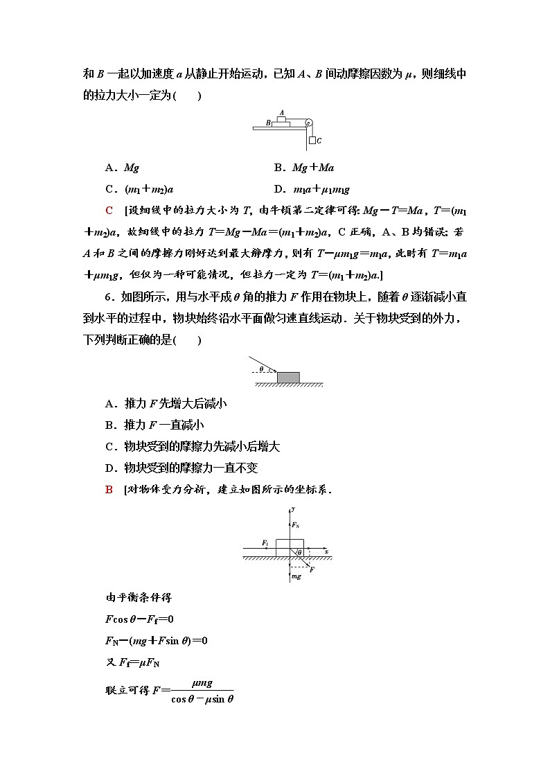 章末综合测评4--2021年人教版（新课标）高中物理必修1配套练习03