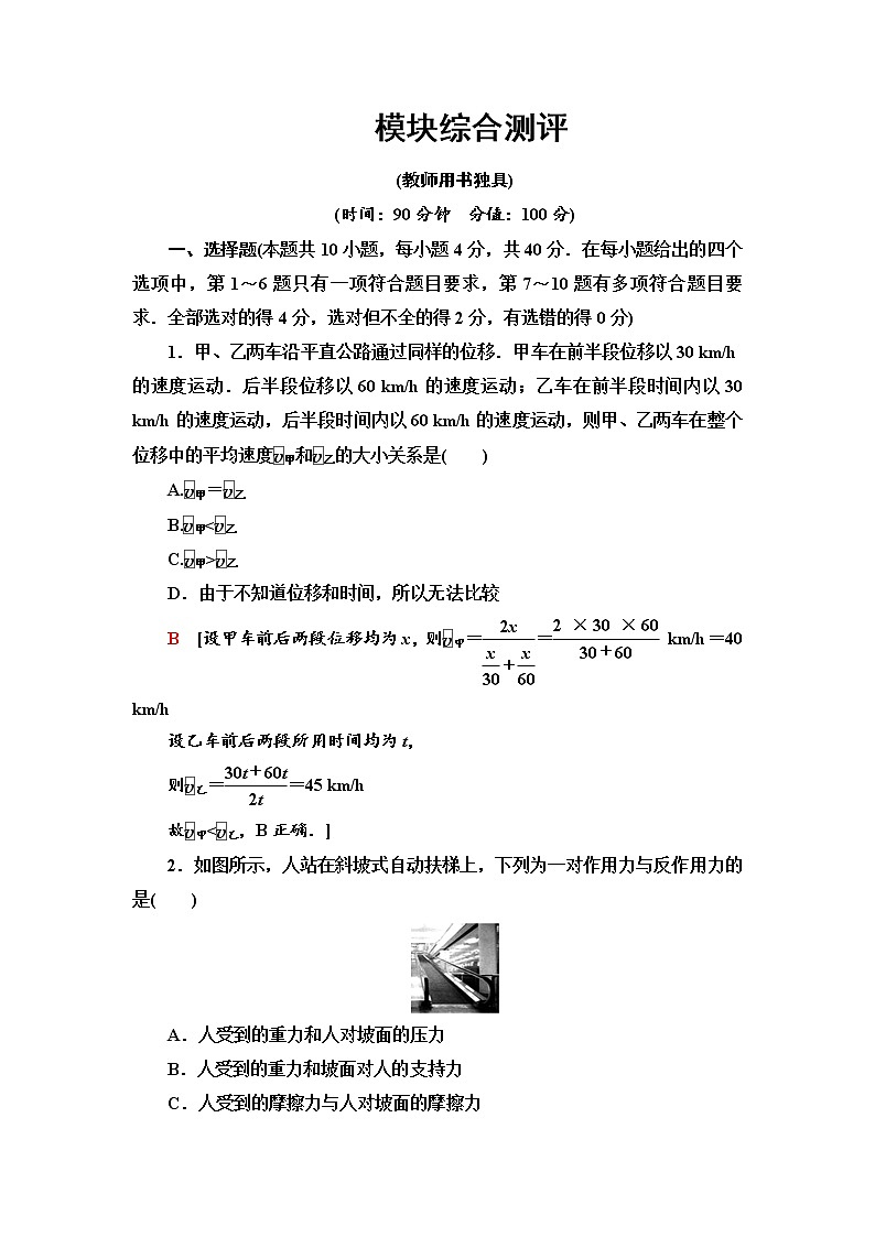 模块综合测评--2021年人教版（新课标）高中物理必修1配套练习第1页