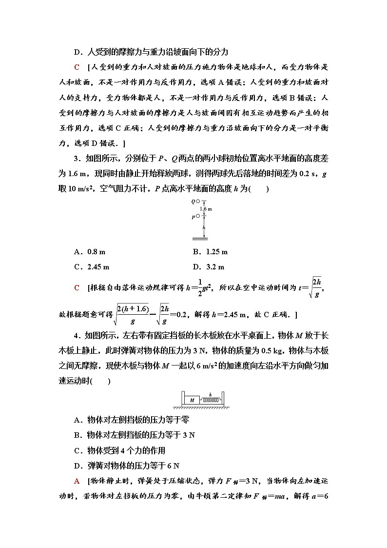 模块综合测评--2021年人教版（新课标）高中物理必修1配套练习第2页