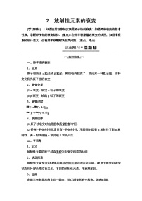 2020-2021学年2 放射性元素的衰变导学案