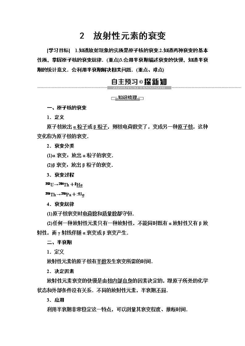 第19章 2　放射性元素的衰变--2021年人教版（新课标）高中物理选修3-5同步学案第1页