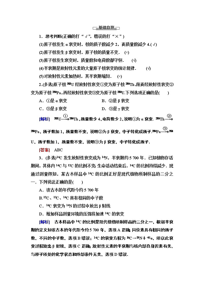 第19章 2　放射性元素的衰变--2021年人教版（新课标）高中物理选修3-5同步学案第2页