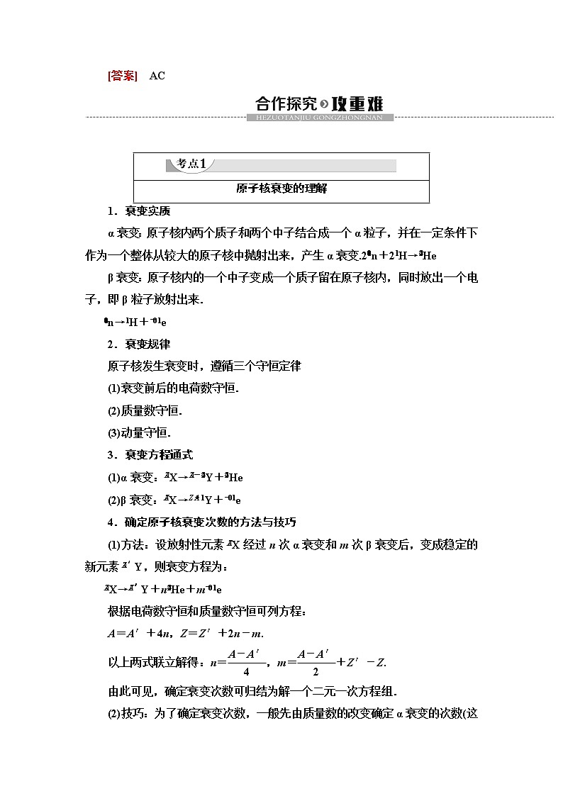 第19章 2　放射性元素的衰变--2021年人教版（新课标）高中物理选修3-5同步学案第3页
