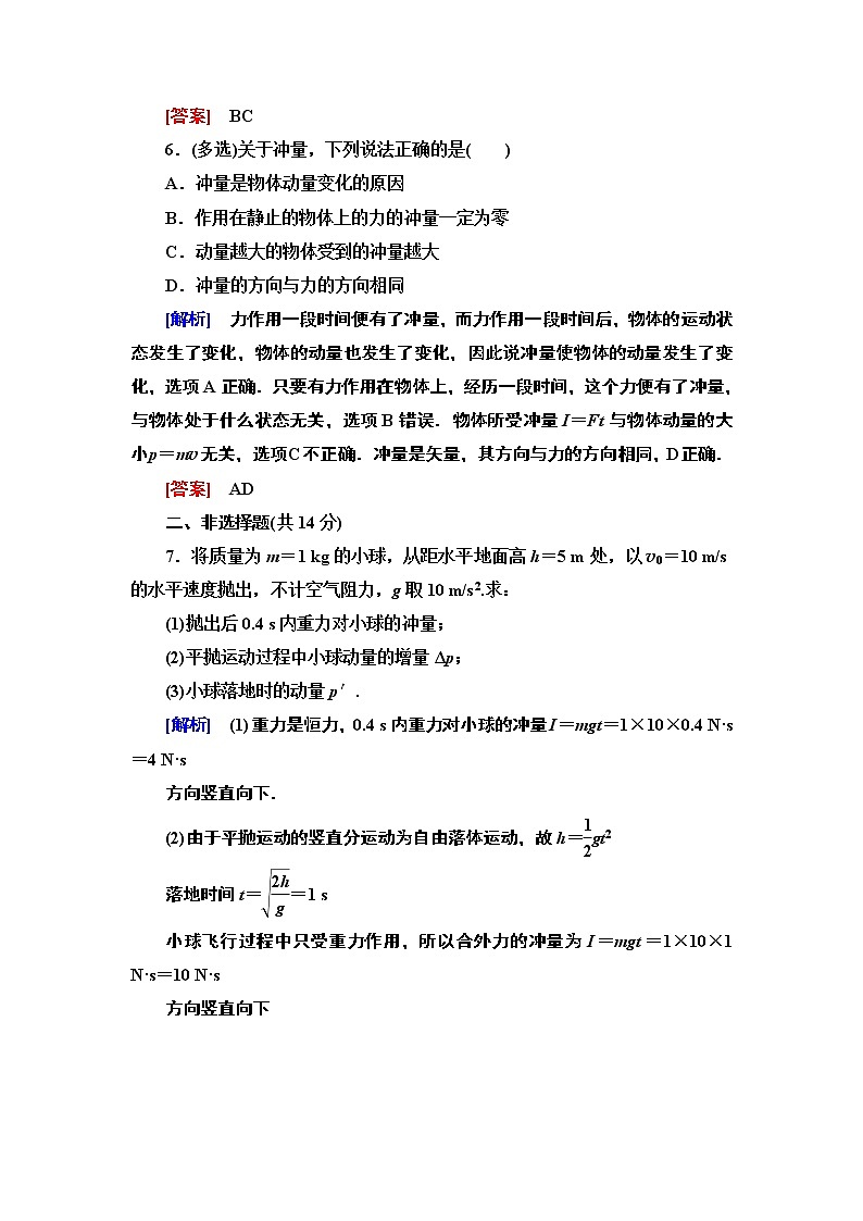 课时分层作业1  动量和动量定理--2021年人教版（新课标）高中物理选修3-5同步练习03