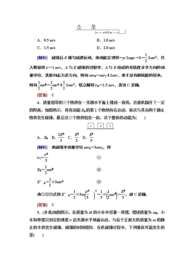 课时分层作业3  碰撞--2021年人教版（新课标）高中物理选修3-5同步练习第2页
