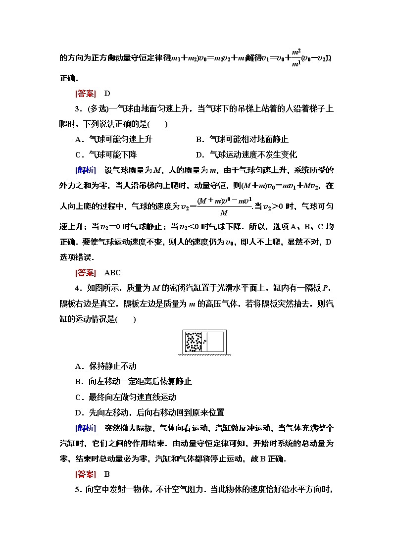 课时分层作业4  反冲运动　火箭--2021年人教版（新课标）高中物理选修3-5同步练习第2页