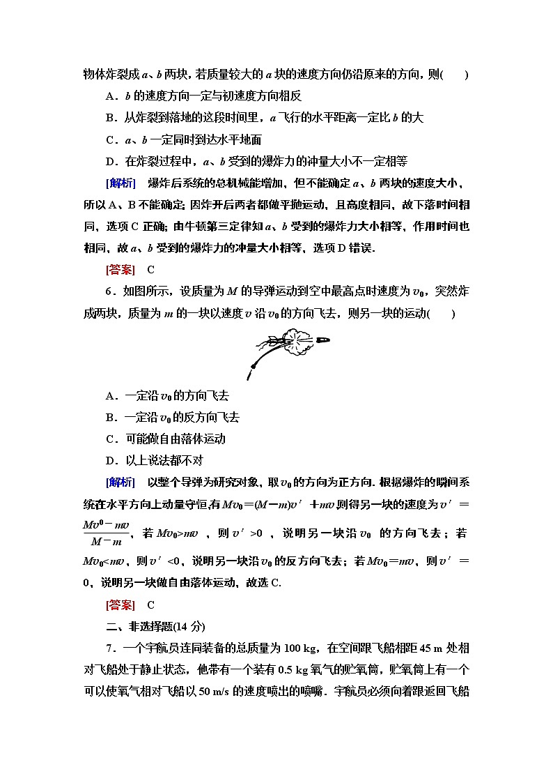 课时分层作业4  反冲运动　火箭--2021年人教版（新课标）高中物理选修3-5同步练习第3页