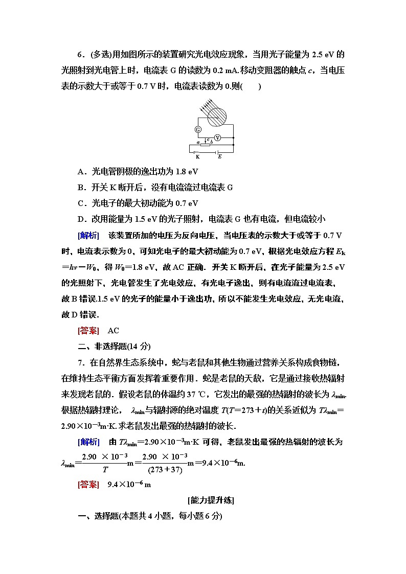课时分层作业5  能量量子化  光的粒子性--2021年人教版（新课标）高中物理选修3-5同步练习第3页