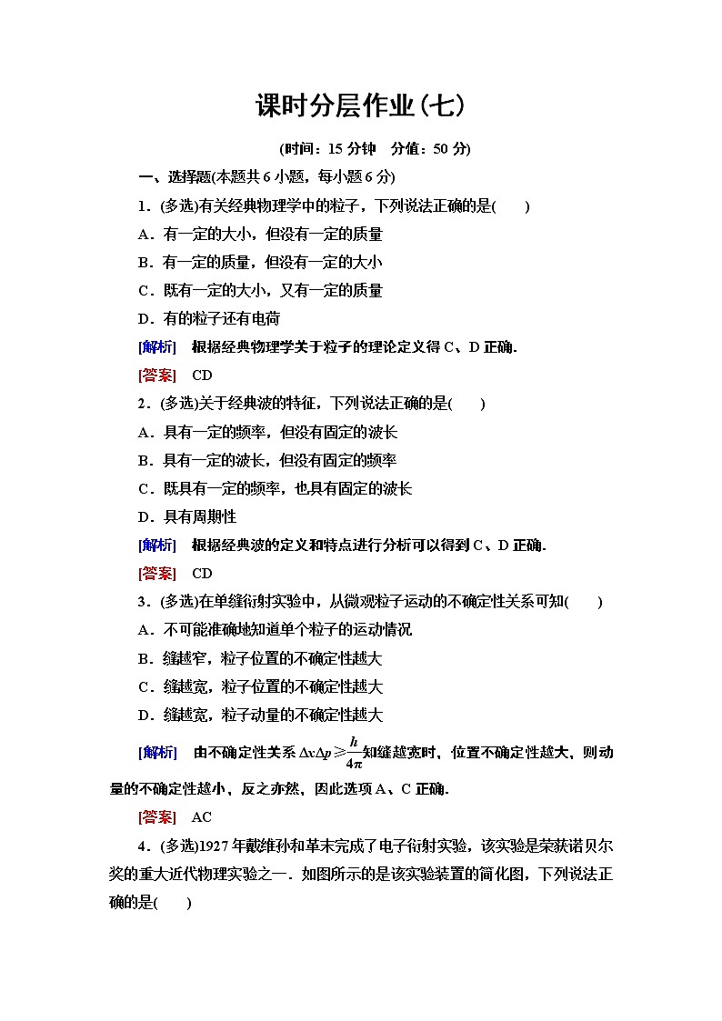 课时分层作业7  概率波  不确定性关系--2021年人教版（新课标）高中物理选修3-5同步练习第1页