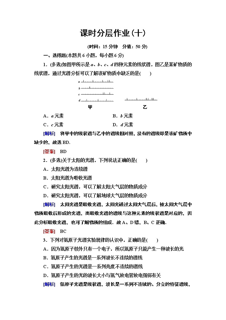 课时分层作业10  氢原子光谱--2021年人教版（新课标）高中物理选修3-5同步练习01