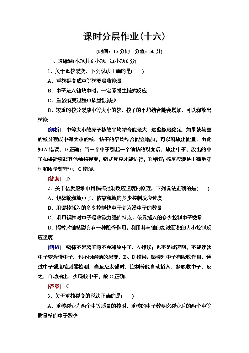 课时分层作业16  核裂变--2021年人教版（新课标）高中物理选修3-5同步练习01