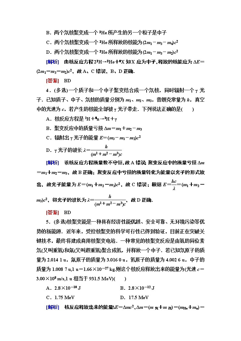 课时分层作业17  核聚变  粒子和宇宙--2021年人教版（新课标）高中物理选修3-5同步练习02
