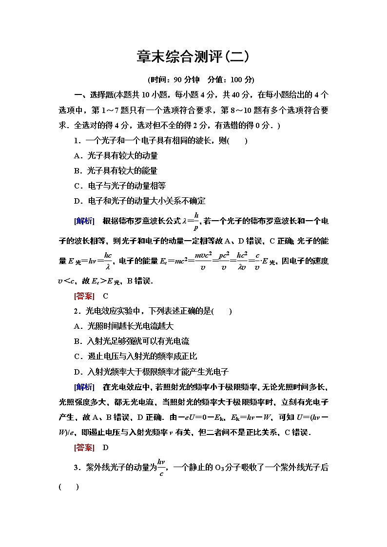 章末综合测评2--2021年人教版（新课标）高中物理选修3-5同步练习第1页