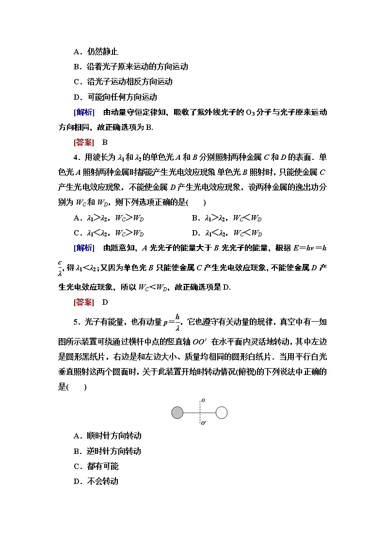 章末综合测评2--2021年人教版（新课标）高中物理选修3-5同步练习第2页