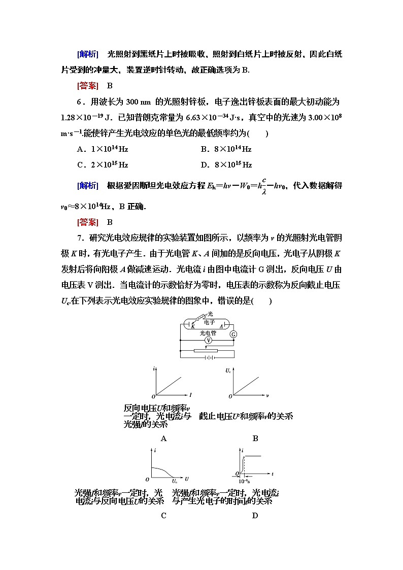 章末综合测评2--2021年人教版（新课标）高中物理选修3-5同步练习第3页