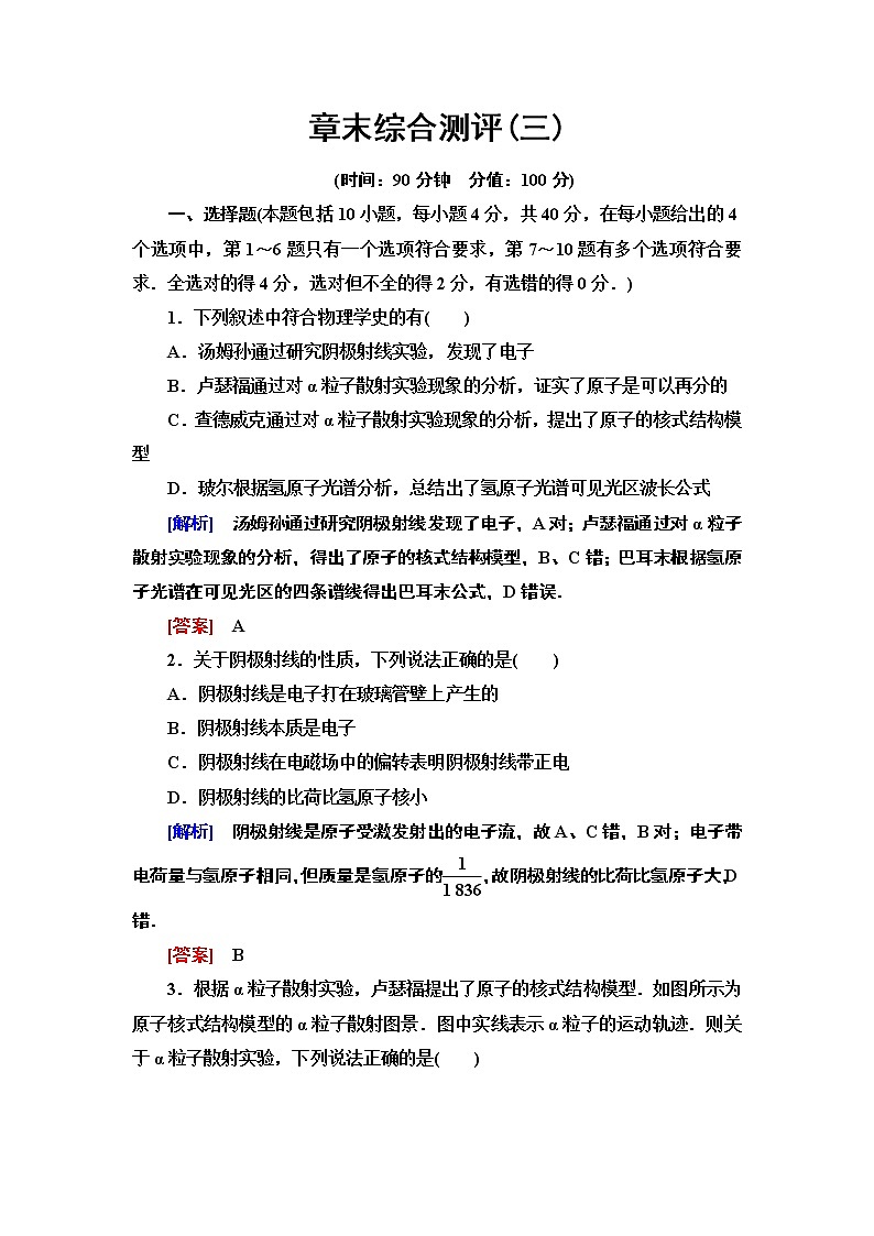 章末综合测评3--2021年人教版（新课标）高中物理选修3-5同步练习01