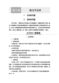 2020-2021学年1 功和内能学案设计