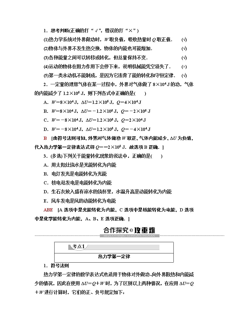 第10章 3　热力学第一定律　能量守恒定律--2021年人教版（新课标）高中物理选修3-3同步学案02