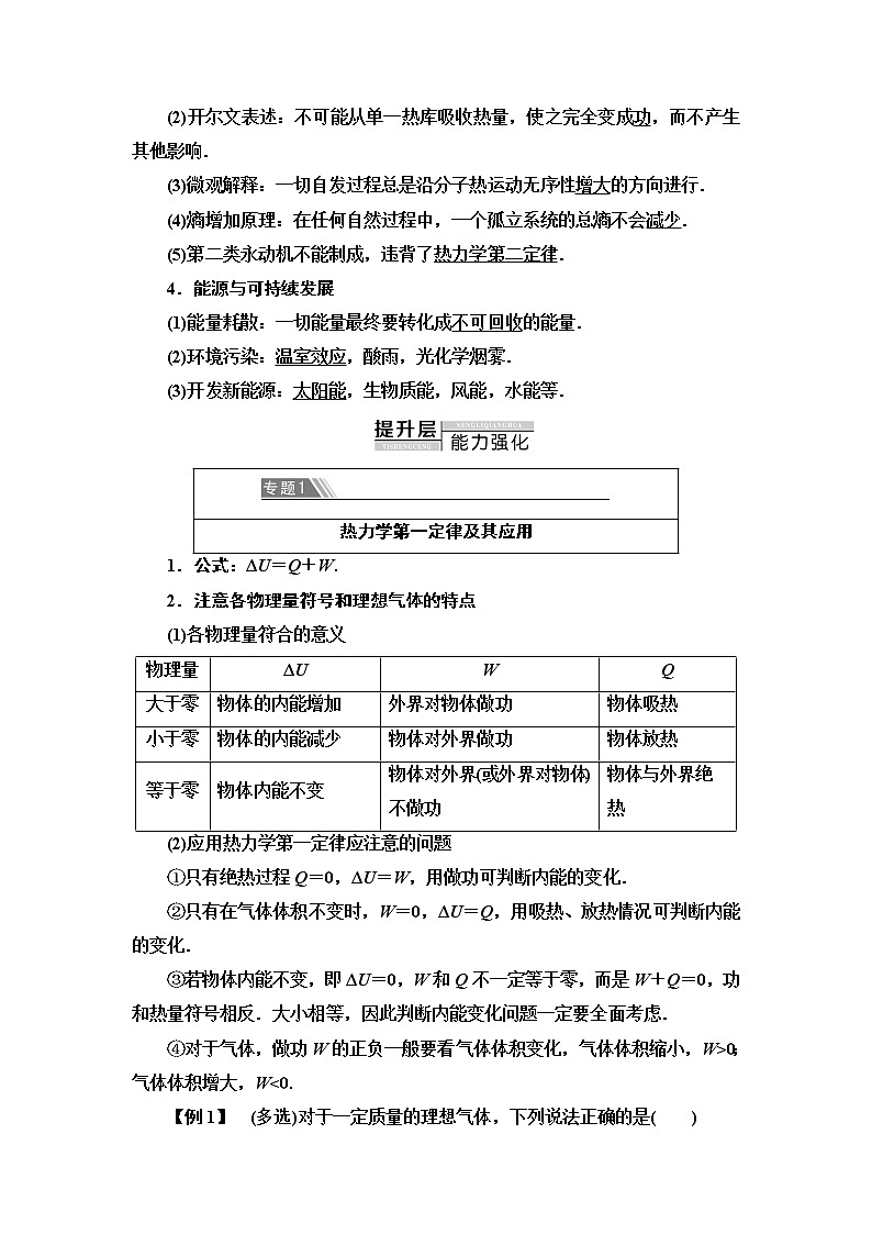第10章 章末复习课--2021年人教版（新课标）高中物理选修3-3同步学案第2页