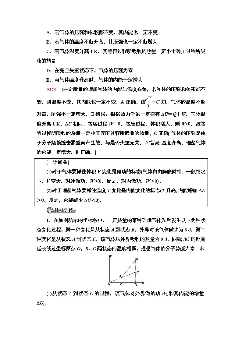 第10章 章末复习课--2021年人教版（新课标）高中物理选修3-3同步学案第3页