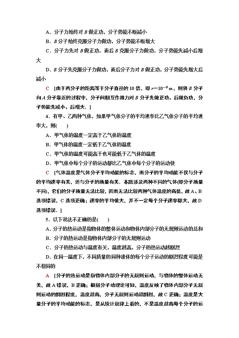 章末综合测评1　分子动理论--2021年人教版（新课标）高中物理选修3-3同步练习第2页