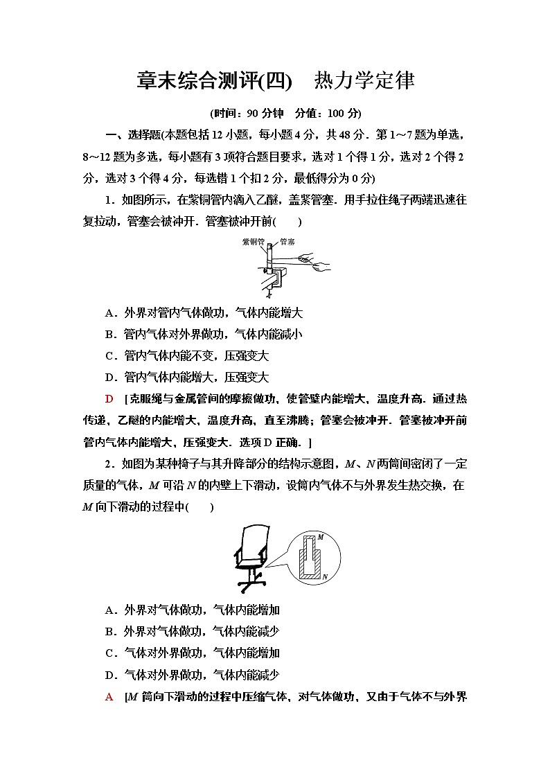 章末综合测评4　热力学定律--2021年人教版（新课标）高中物理选修3-3同步练习01