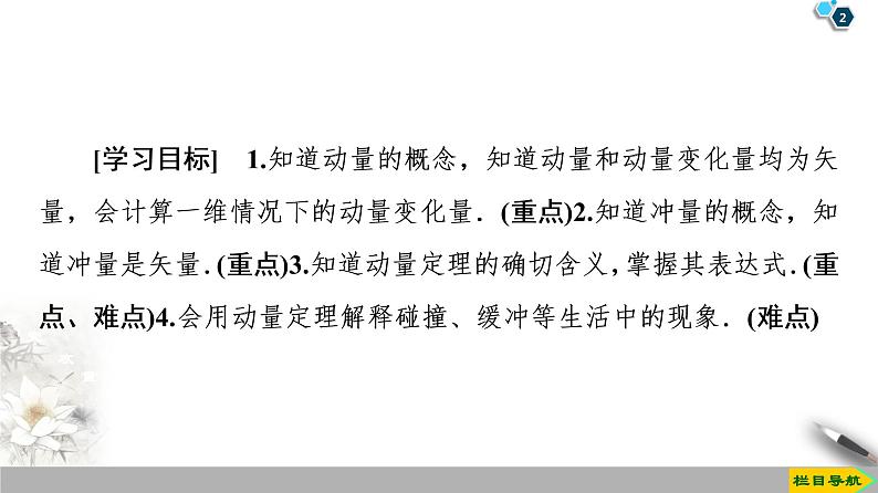 第16章 2　动量和动量定理--2021年人教版（新课标）高中物理选修3-5课件02