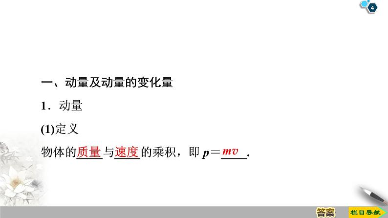 第16章 2　动量和动量定理--2021年人教版（新课标）高中物理选修3-5课件04