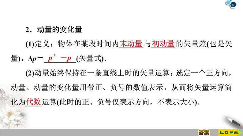 第16章 2　动量和动量定理--2021年人教版（新课标）高中物理选修3-5课件06