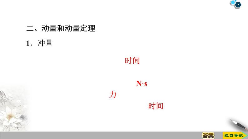 第16章 2　动量和动量定理--2021年人教版（新课标）高中物理选修3-5课件07