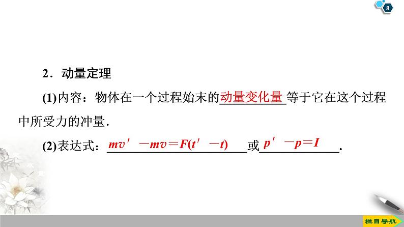 第16章 2　动量和动量定理--2021年人教版（新课标）高中物理选修3-5课件08