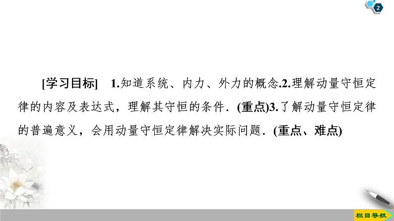 第16章 3　动量守恒定律--2021年人教版（新课标）高中物理选修3-5课件02