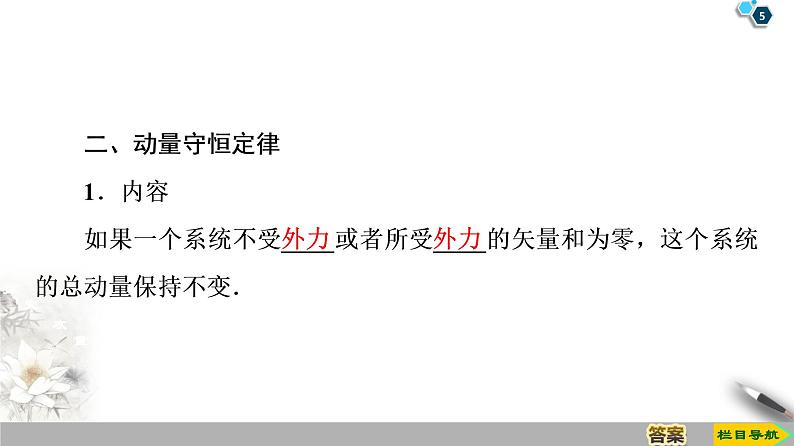 第16章 3　动量守恒定律--2021年人教版（新课标）高中物理选修3-5课件05