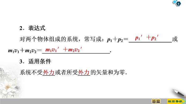 第16章 3　动量守恒定律--2021年人教版（新课标）高中物理选修3-5课件06