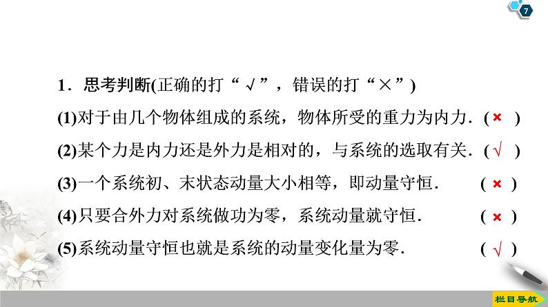 第16章 3　动量守恒定律--2021年人教版（新课标）高中物理选修3-5课件07