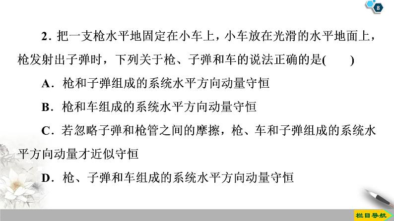 第16章 3　动量守恒定律--2021年人教版（新课标）高中物理选修3-5课件08