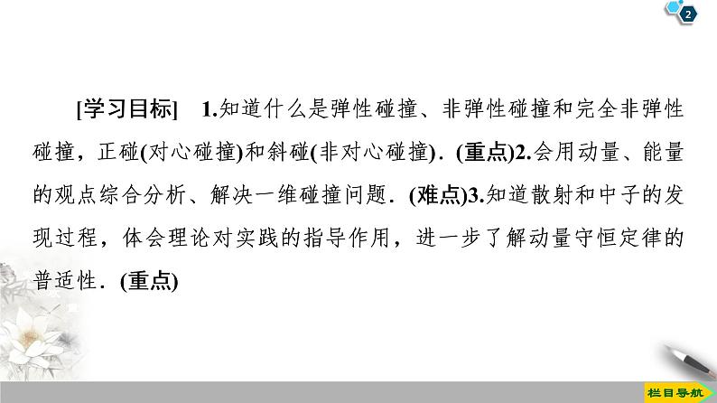 第16章 4　碰撞--2021年人教版（新课标）高中物理选修3-5课件02