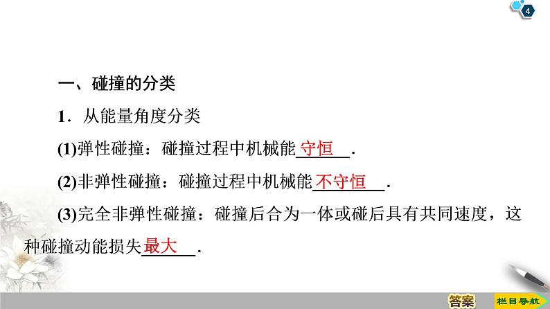 第16章 4　碰撞--2021年人教版（新课标）高中物理选修3-5课件04