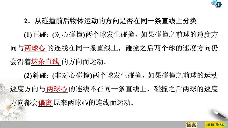 第16章 4　碰撞--2021年人教版（新课标）高中物理选修3-5课件05