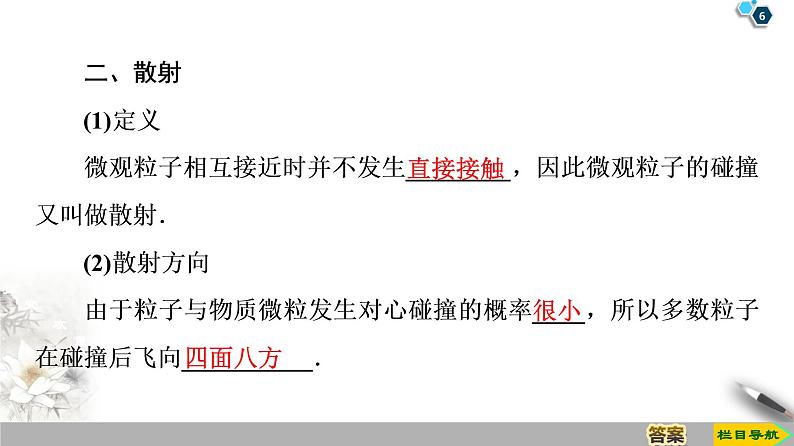 第16章 4　碰撞--2021年人教版（新课标）高中物理选修3-5课件06